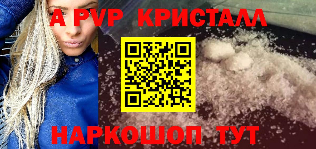 A PVP Crystall  APVP крисы CK  А ПВП мука  Вход с VPN  Тара 