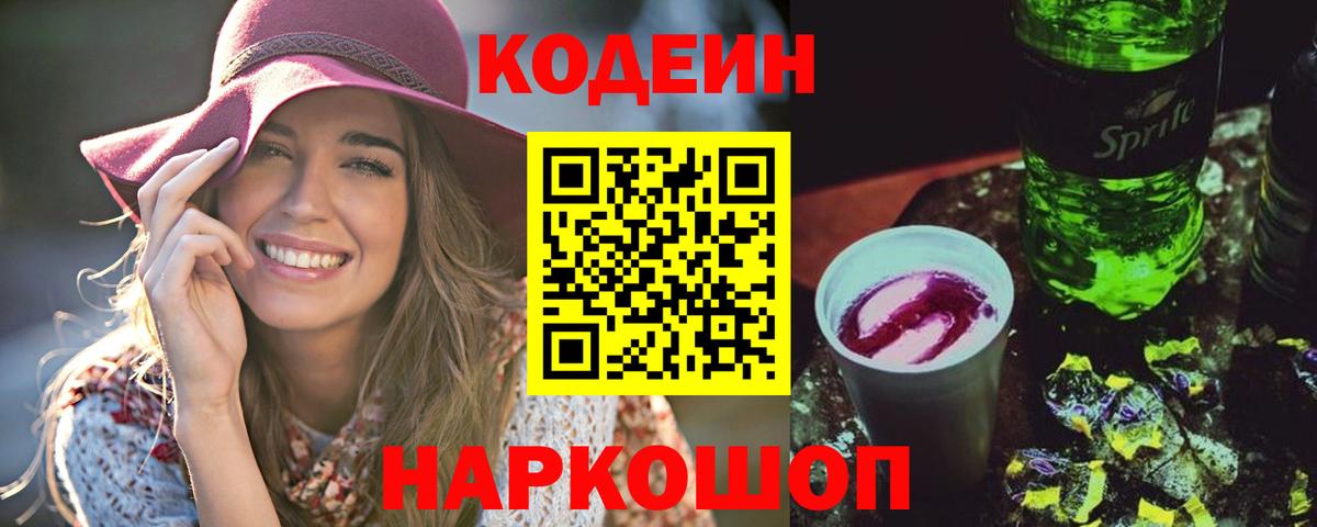 Тара  Codein Purple Drank  Вход с VPN 