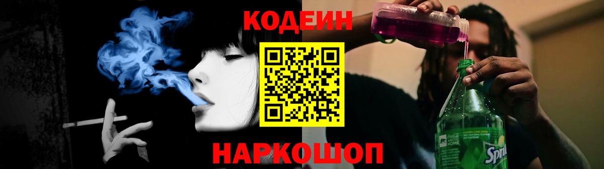 Кодеиновый сироп Lean напиток Lean (лин) Тара