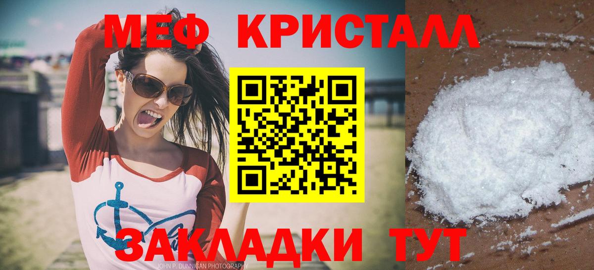 Мефедрон кристаллы Тара